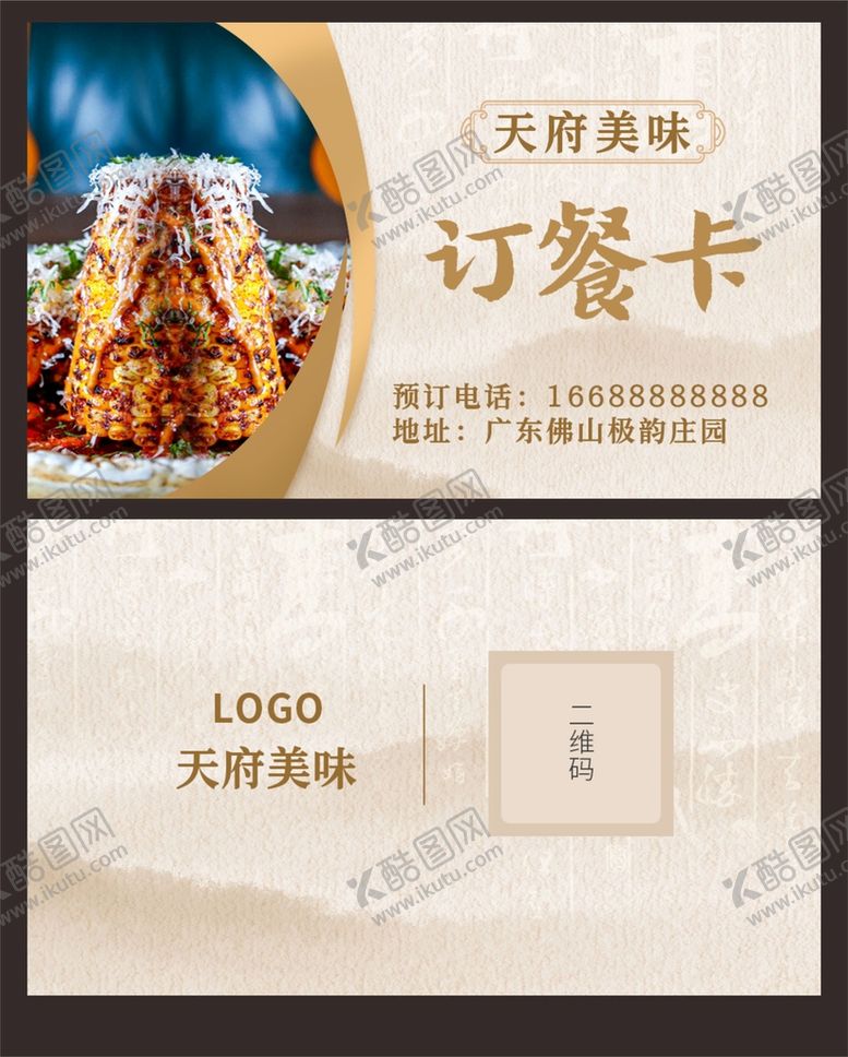 编号：46985709182231409627【酷图网】源文件下载-订餐卡