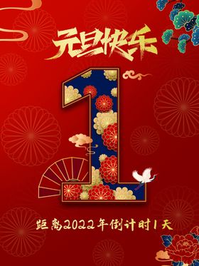 元旦2022虎年虎年海报2022年