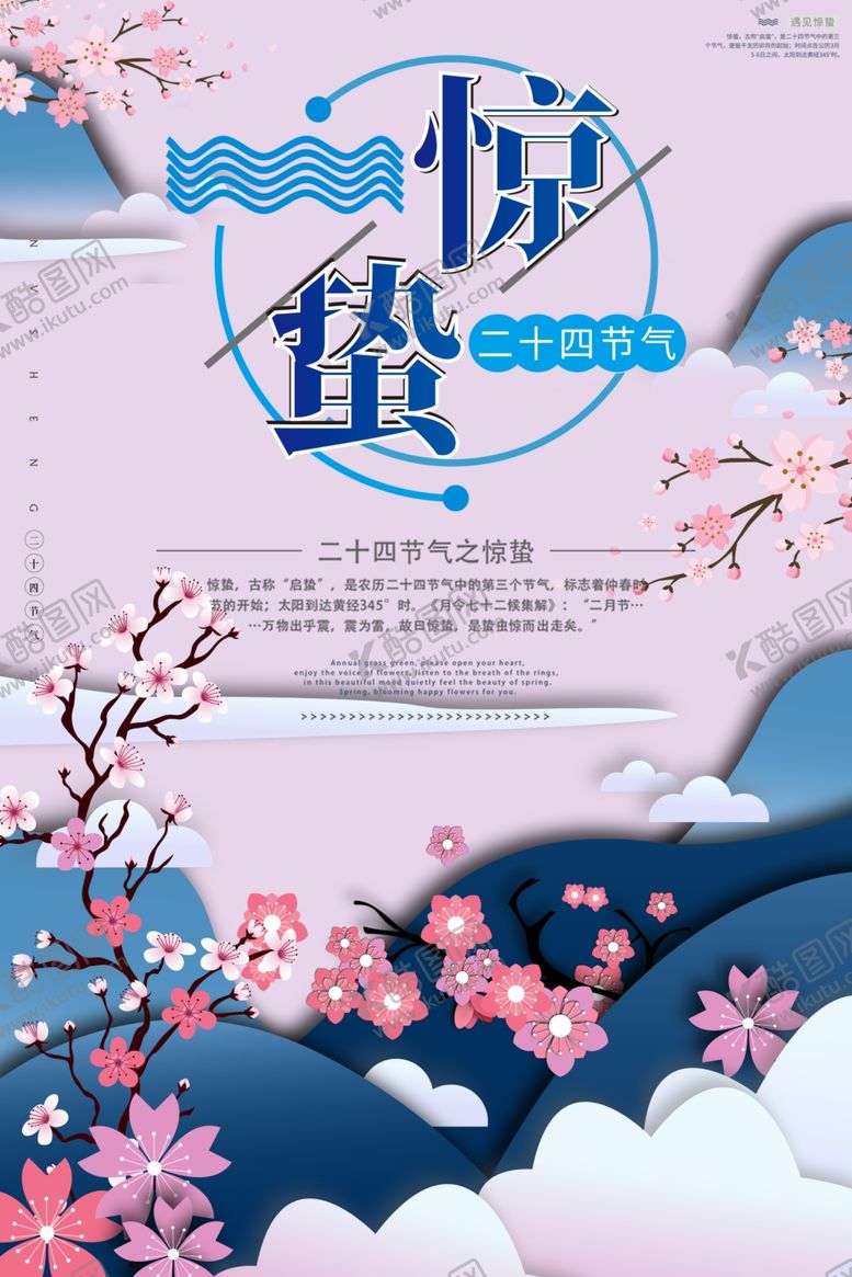 编号：21401610310001006363【酷图网】源文件下载-惊蛰