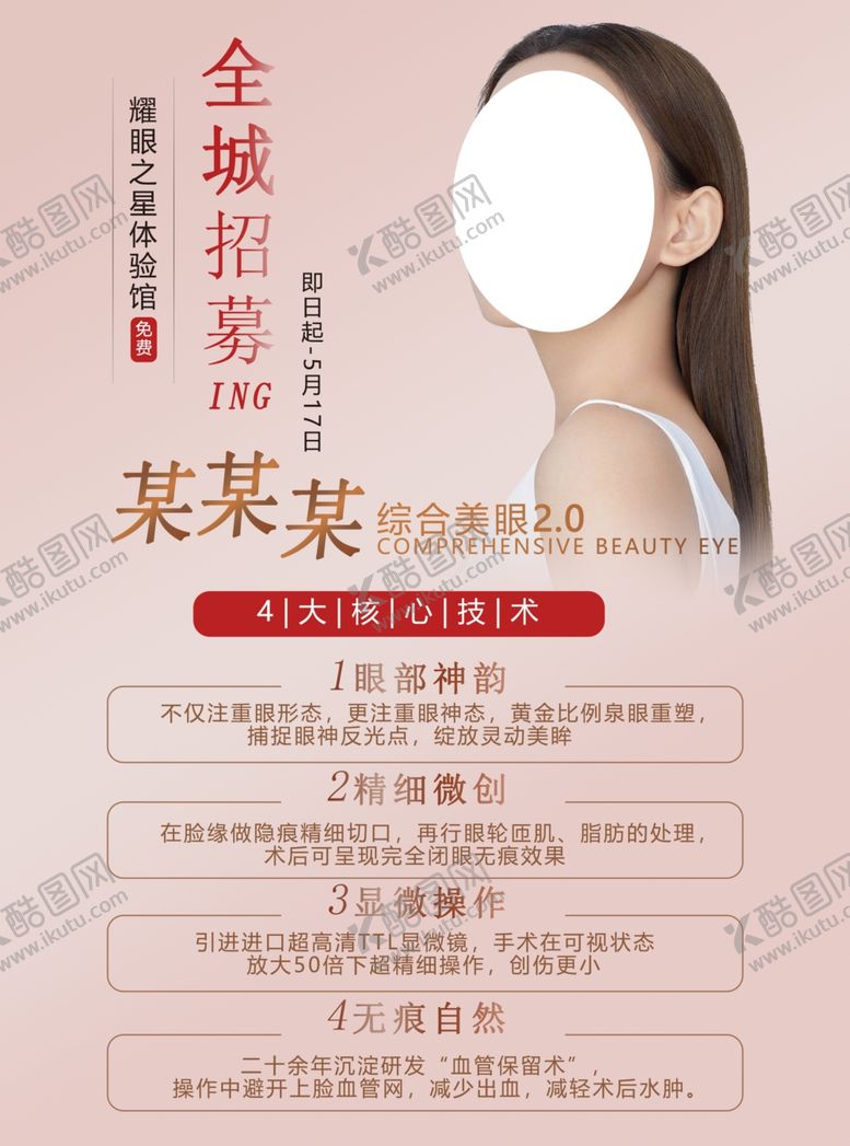 编号：27918501251130222089【酷图网】源文件下载-医美粉色