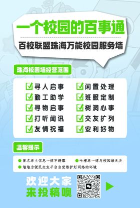 校园百事通校园生活