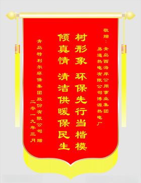 锦旗模板彩色绸缎制成的旗子