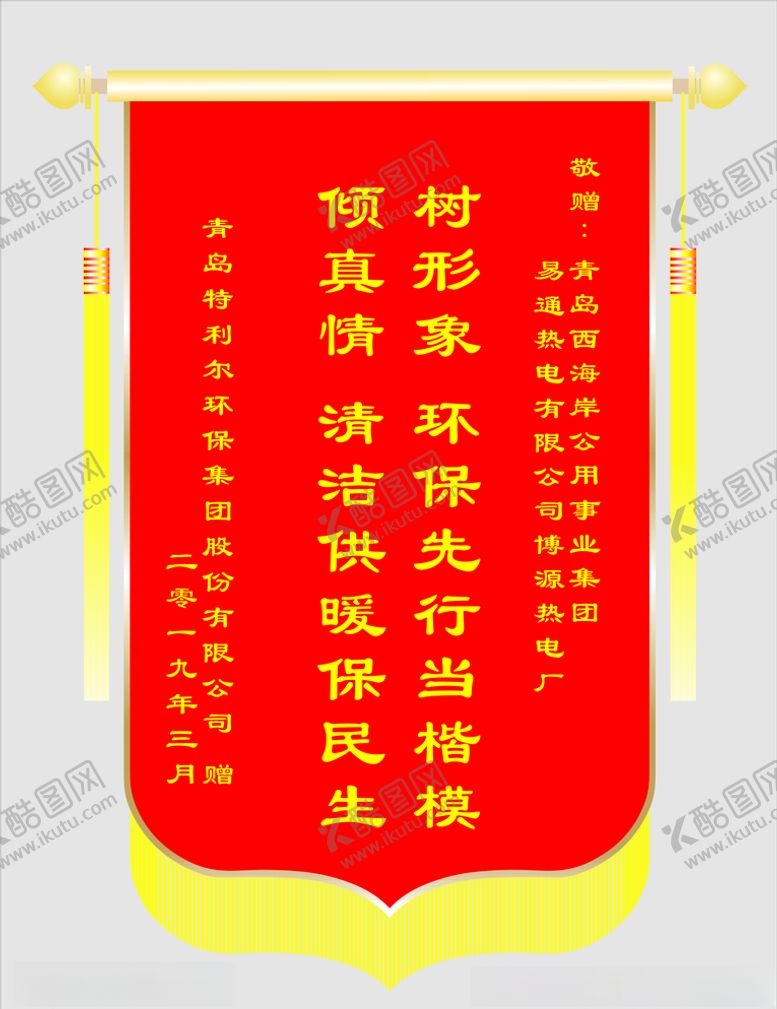 编号：57555605070754463908【酷图网】源文件下载-锦旗模板彩色绸缎制成的旗子