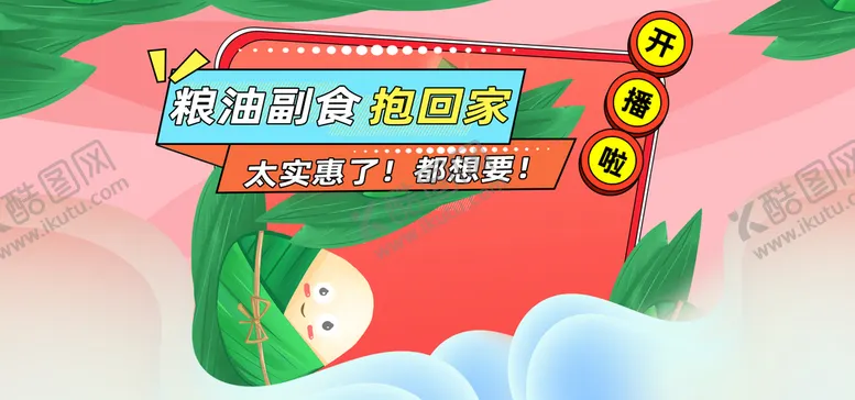 编号：13076910021513004987【酷图网】源文件下载-爆款直播 小程序首页 封面海报
