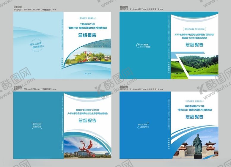 编号：52749312221612251303【酷图网】源文件下载-封面封底