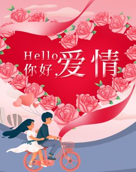 你好爱情214