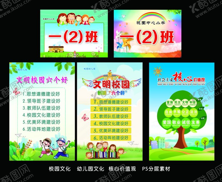 编号：98578303300750225335【酷图网】源文件下载-校园文化