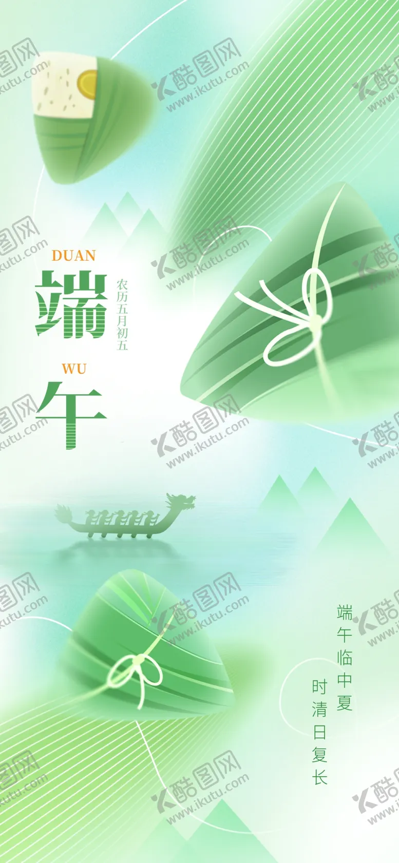 编号：41849906090832243594【酷图网】源文件下载-端午主题清新插画