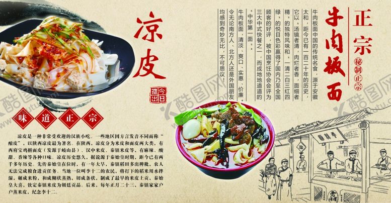 编号：98056510080646401628【酷图网】源文件下载-板面凉皮