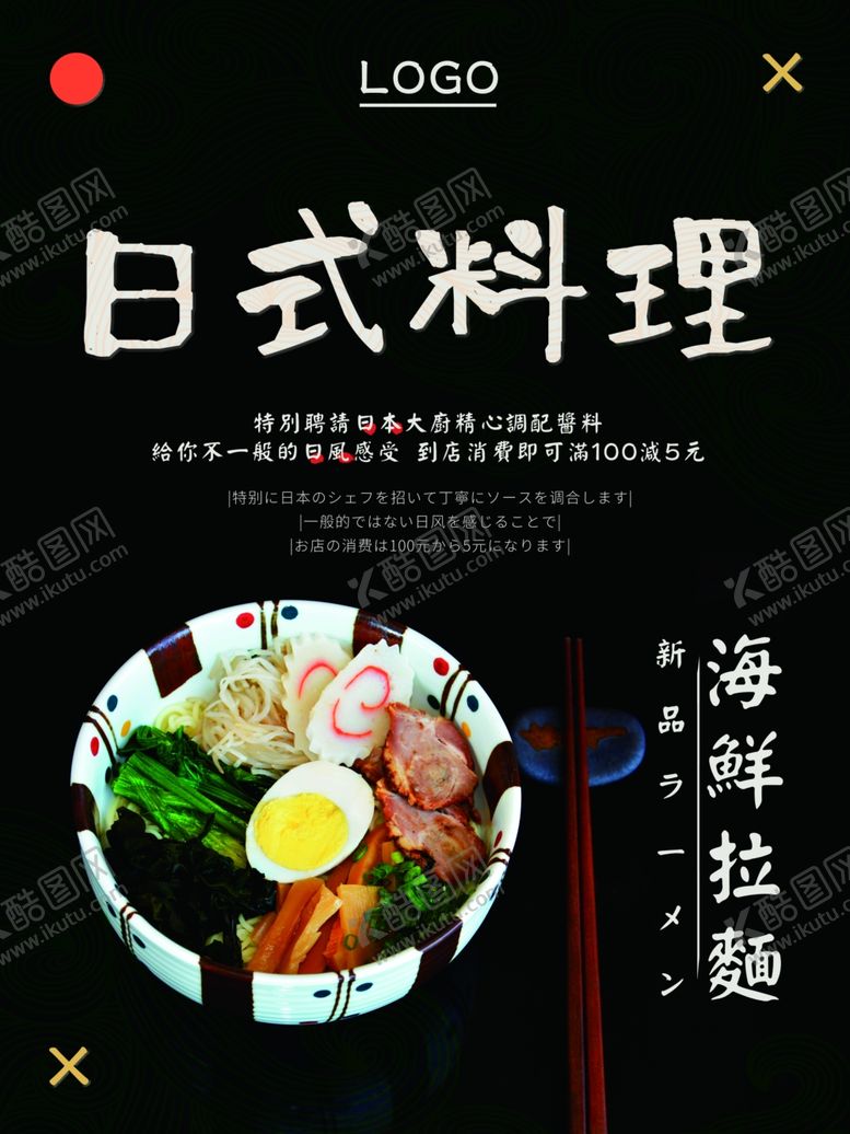 编号：50644807121726254922【酷图网】源文件下载-日式料理