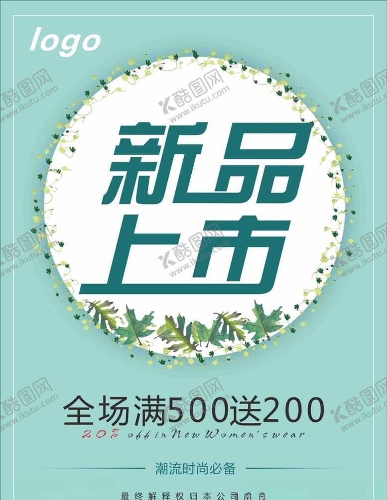 编号：19587310211617414192【酷图网】源文件下载-新品上市