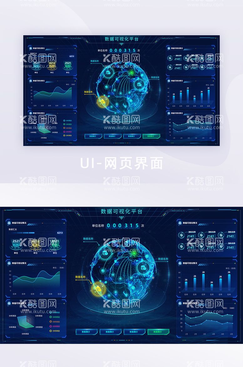 编号：18341811182315359647【酷图网】源文件下载-数据可视化UI设计