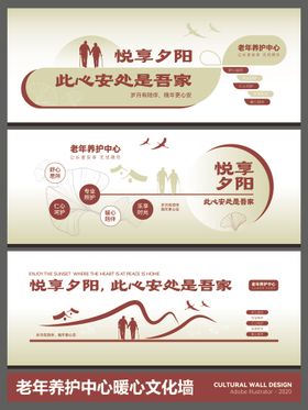 老年养护中心暖心文化墙