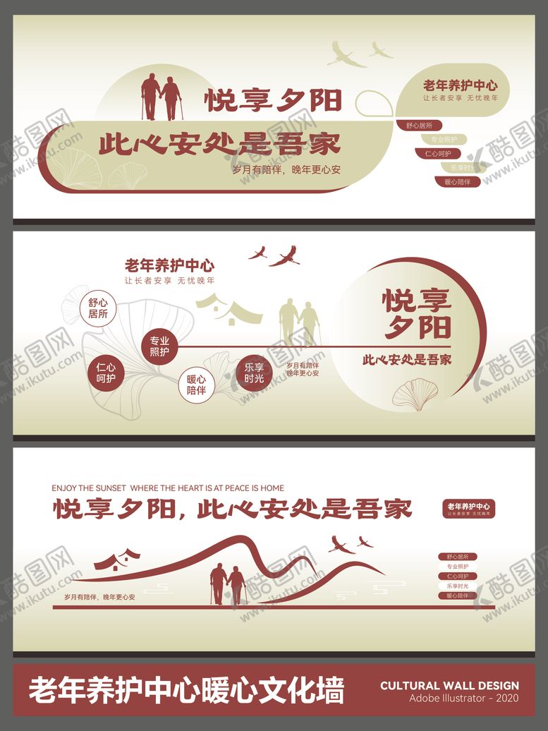 编号：96062104020233049883【酷图网】源文件下载-老年养护中心暖心文化墙
