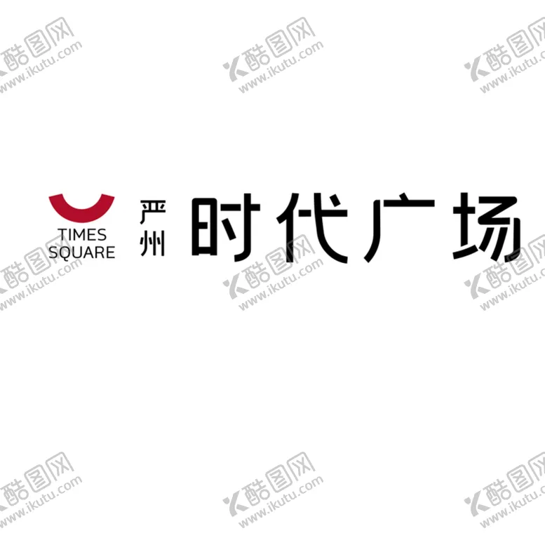 编号：69526202030703021671【酷图网】源文件下载-严州时代广场