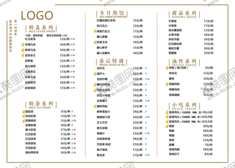 编号：25749505082132428727【酷图网】源文件下载-奶茶菜单