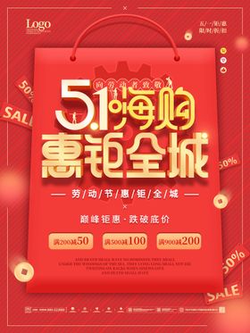 五一劳动节展架度展板促销海报