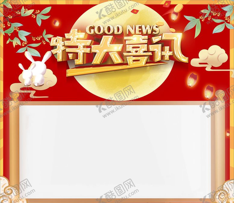 编号：86948106270548292862【酷图网】源文件下载-中秋展板