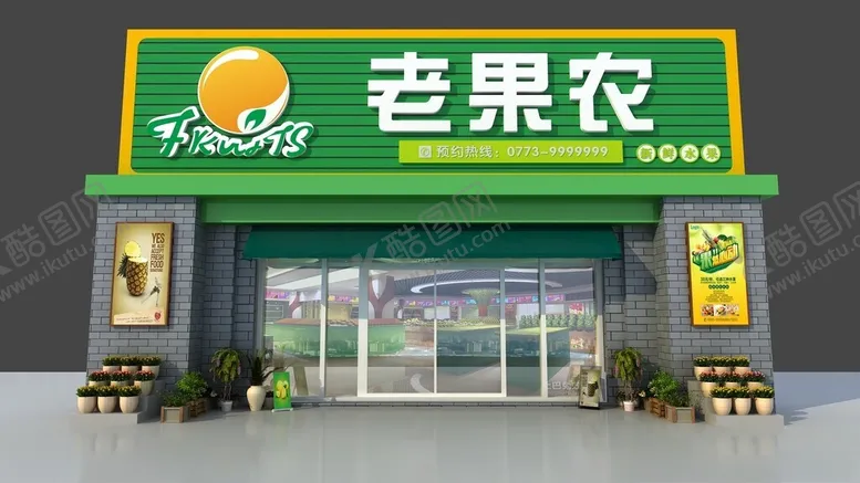 编号：23169211301601187873【酷图网】源文件下载-老果农招牌