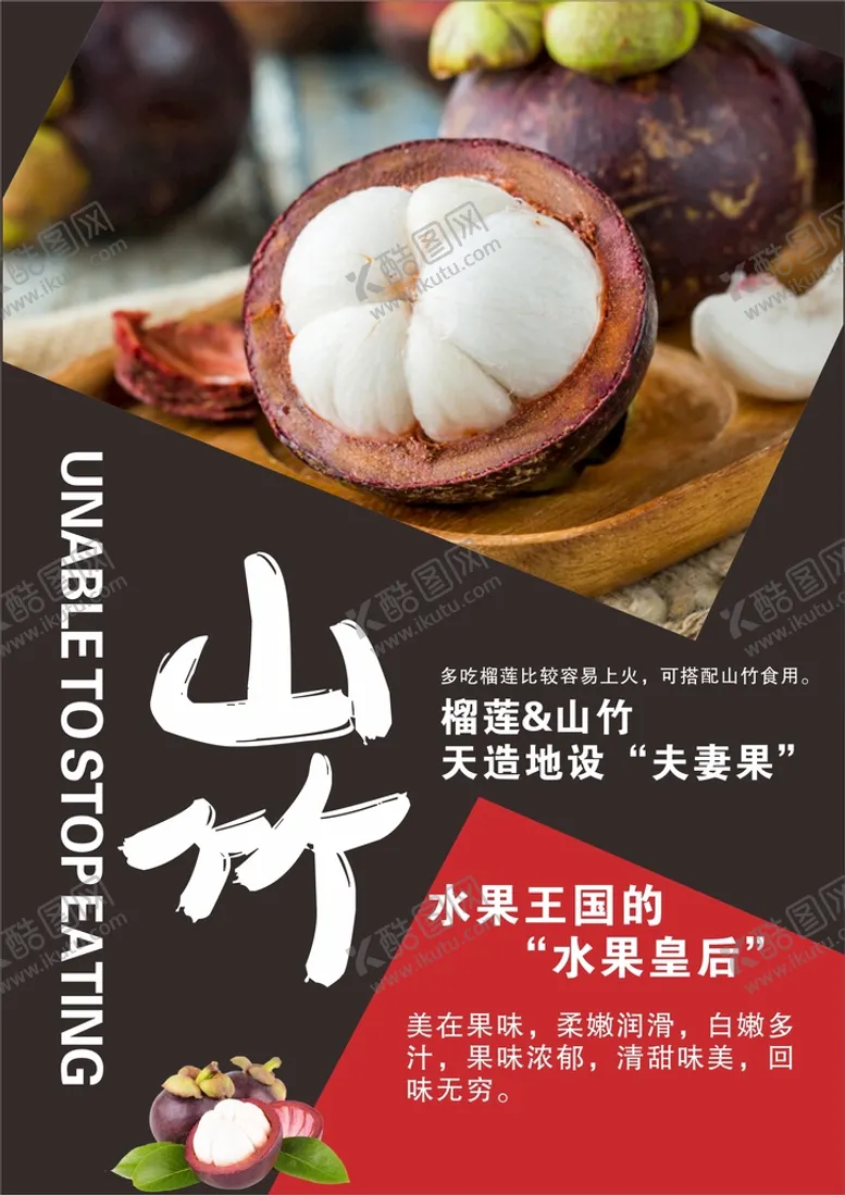 编号：40287510111221141806【酷图网】源文件下载-山竹