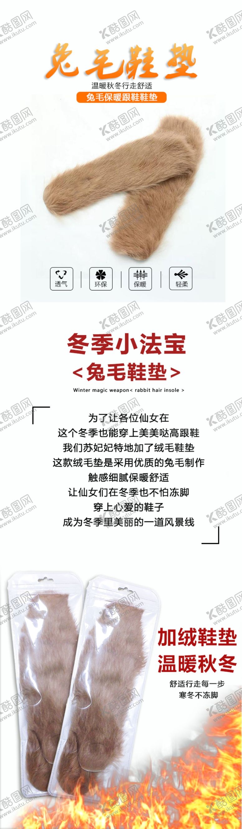 编号：31404610070743171956【酷图网】源文件下载-兔毛鞋垫详情