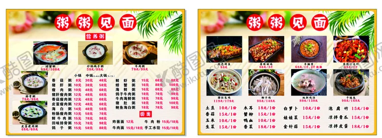 编号：11381001282300296349【酷图网】源文件下载-早餐午餐晚餐菜单