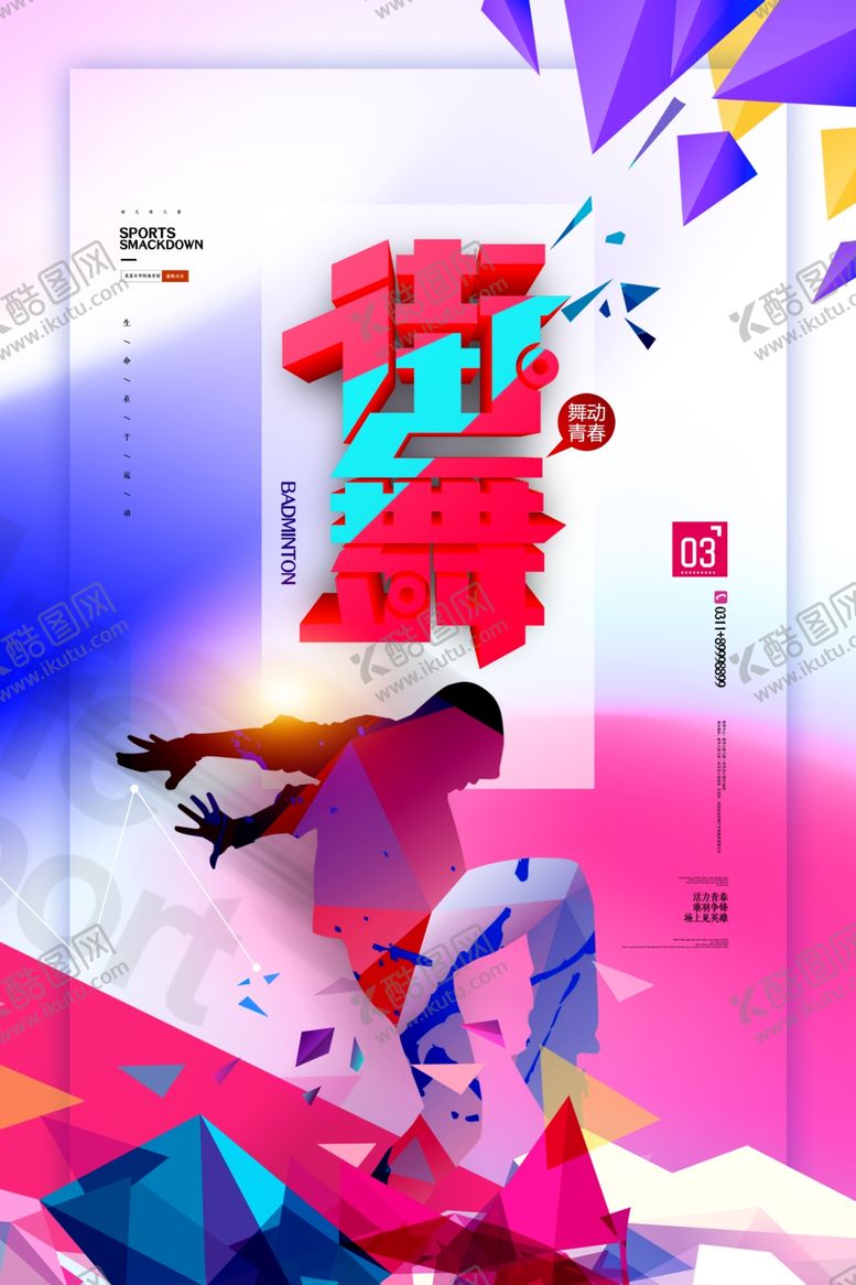 编号：73853809182258411630【酷图网】源文件下载-街舞海报