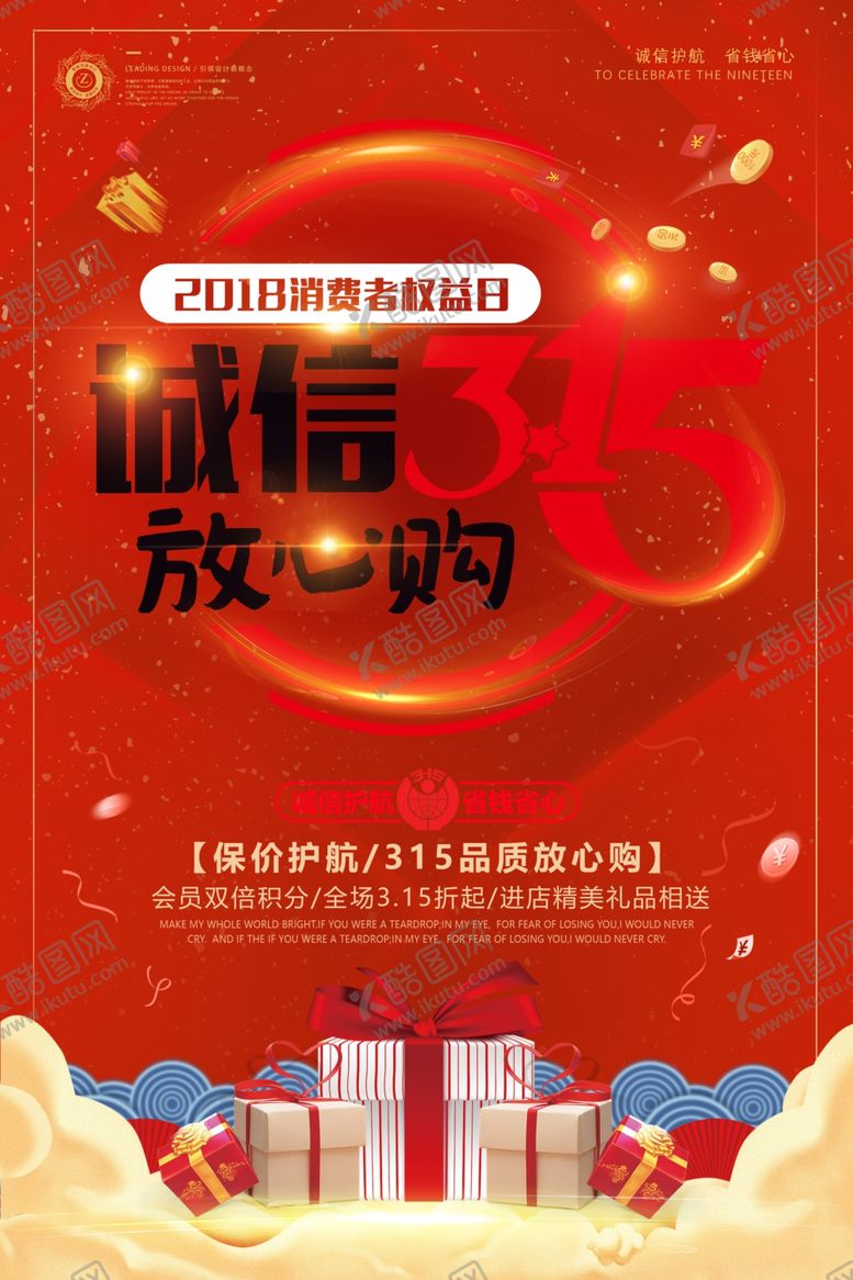 编号：15792409241641032563【酷图网】源文件下载-诚信315