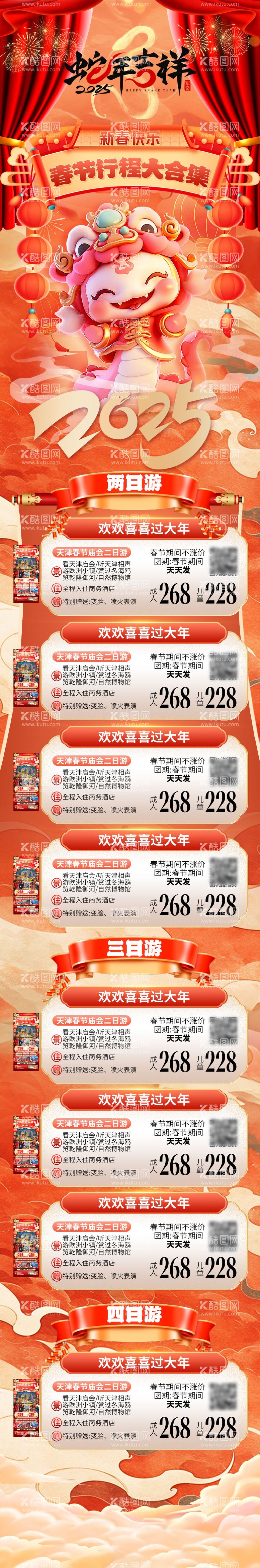 编号：44394301182313519208【酷图网】源文件下载-春节合集