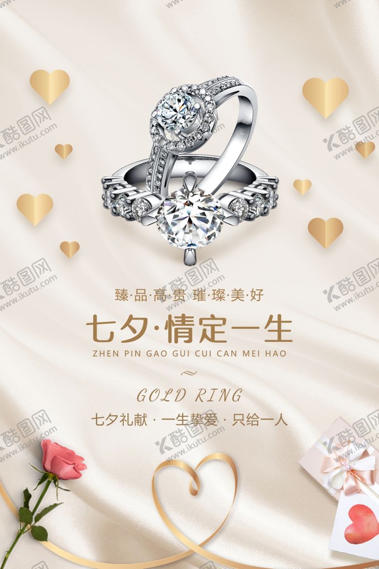 编号：56219610212145425338【酷图网】源文件下载-七夕情人节