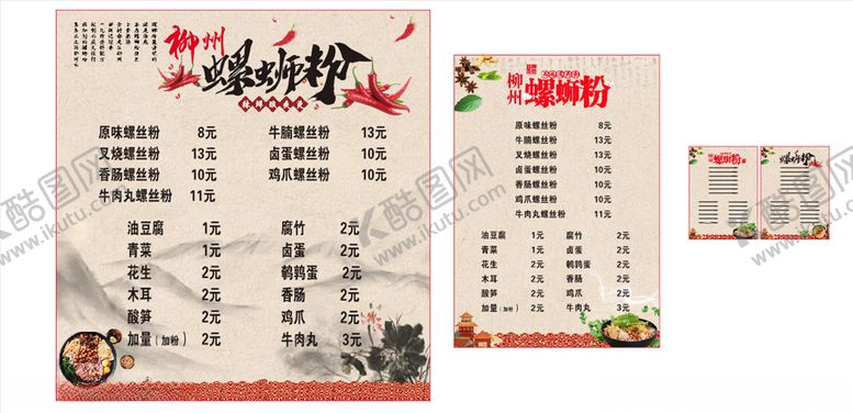 编号：20252307121713544762【酷图网】源文件下载-柳州螺蛳粉