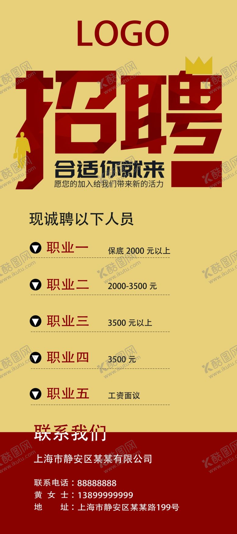 编号：44769710071545226962【酷图网】源文件下载-招聘展架