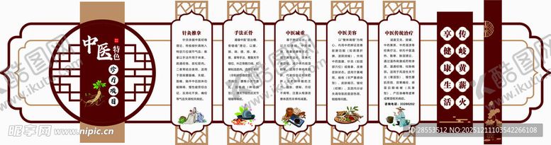 编号：19474912191111327431【酷图网】源文件下载-中医形象墙