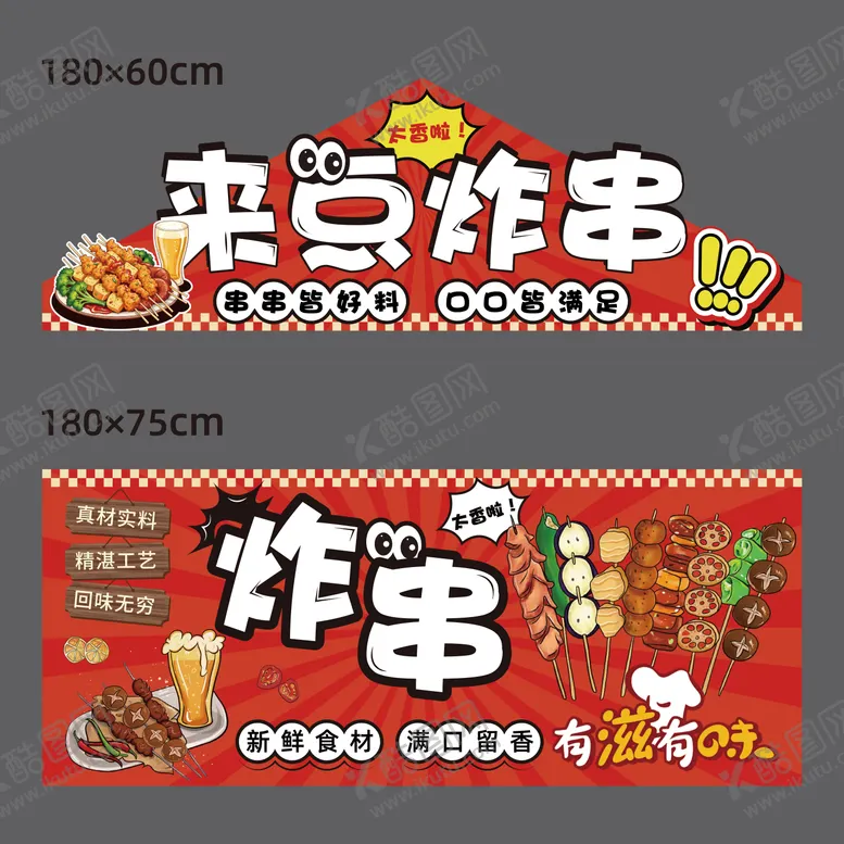 编号：21083804281651132870【酷图网】源文件下载-来点炸串摊位设计