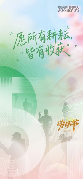 五一劳动节海报