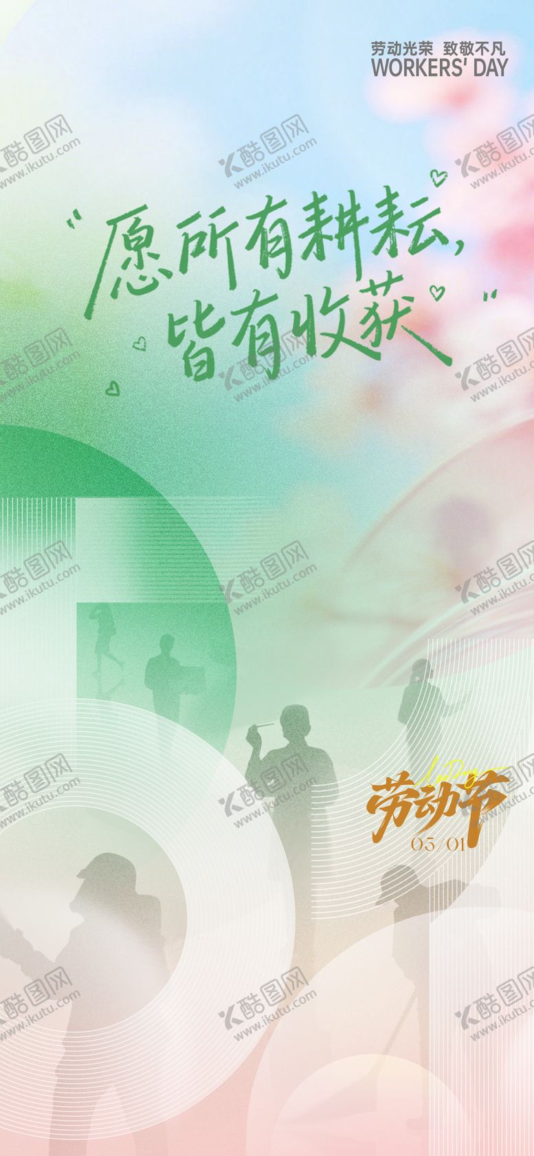编号：62728505020204123490【酷图网】源文件下载-五一劳动节海报