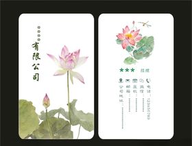 荷花名片模板素材