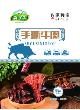 手撕牛肉