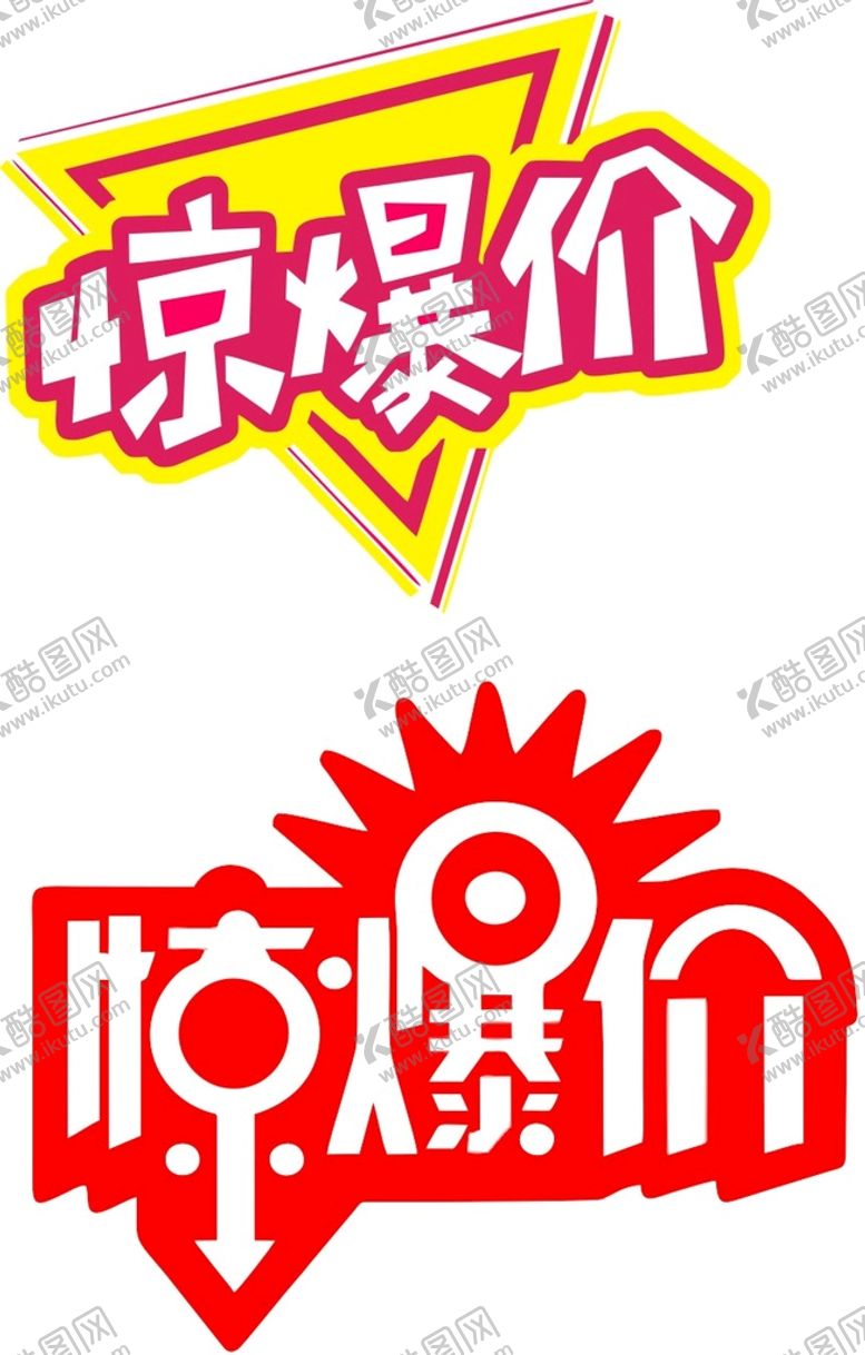 编号：26080710200107539261【酷图网】源文件下载-爆炸贴