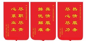 红色锦旗