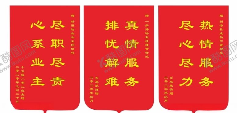 编号：15336206190636313303【酷图网】源文件下载-红色锦旗