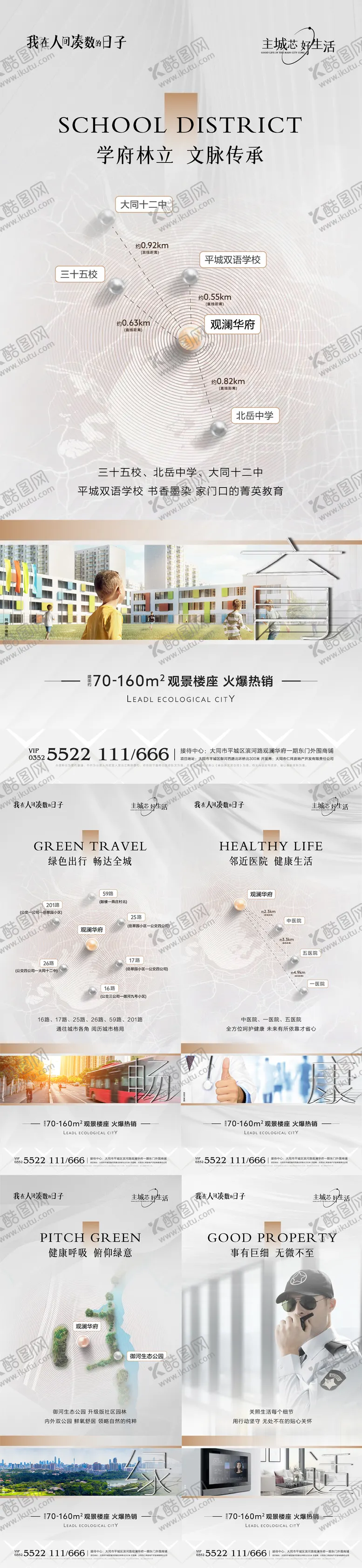 编号：44037811210000344319【酷图网】源文件下载-地产价值点配套系列海报