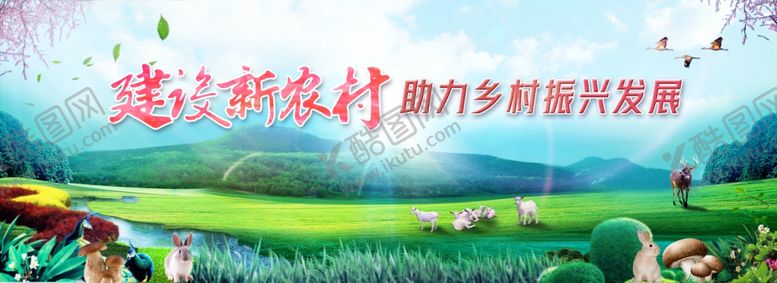 编号：50377502242315574849【酷图网】源文件下载-乡村海报
