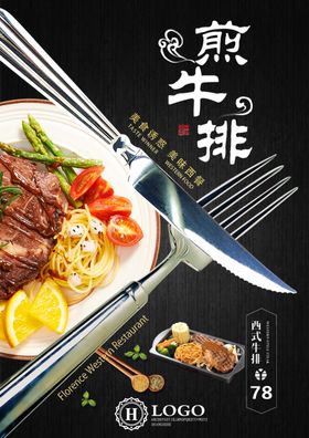 煎牛排