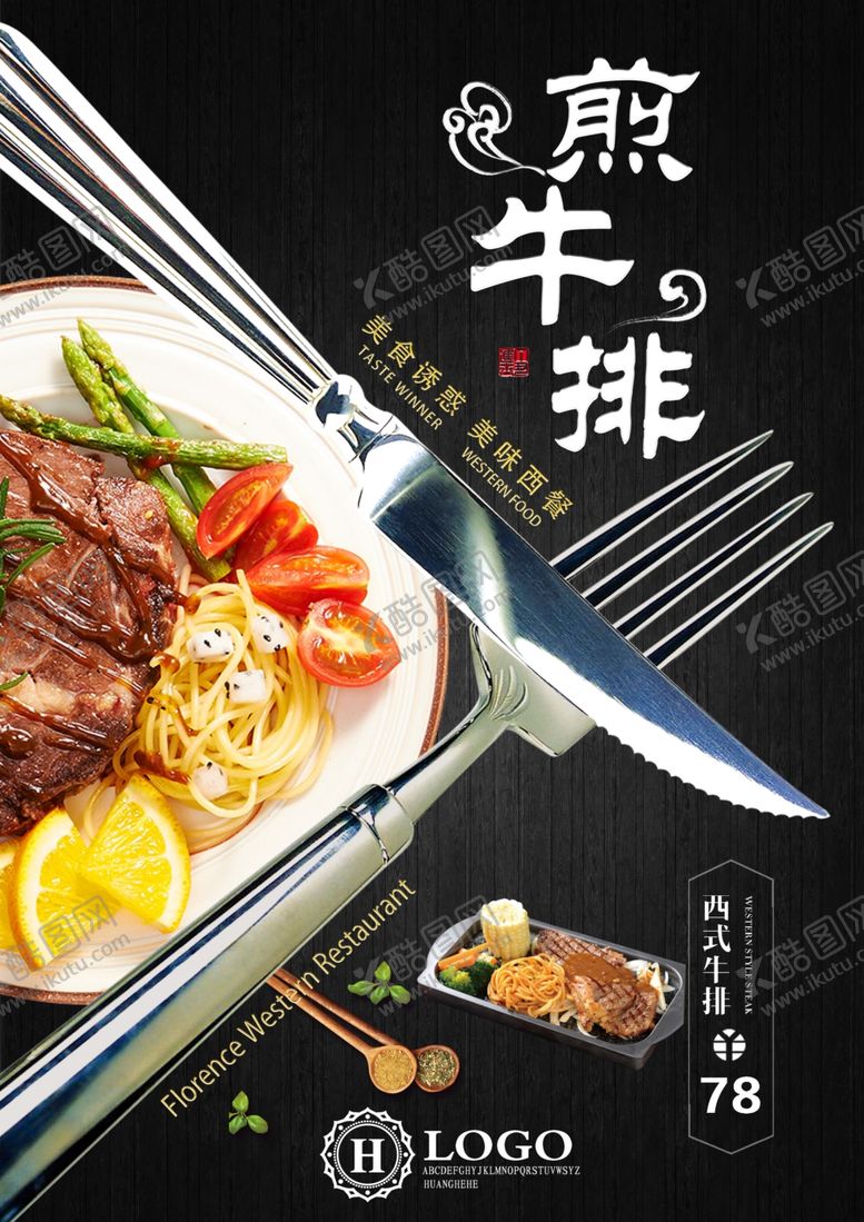 编号：90472406160359574257【酷图网】源文件下载-煎牛排