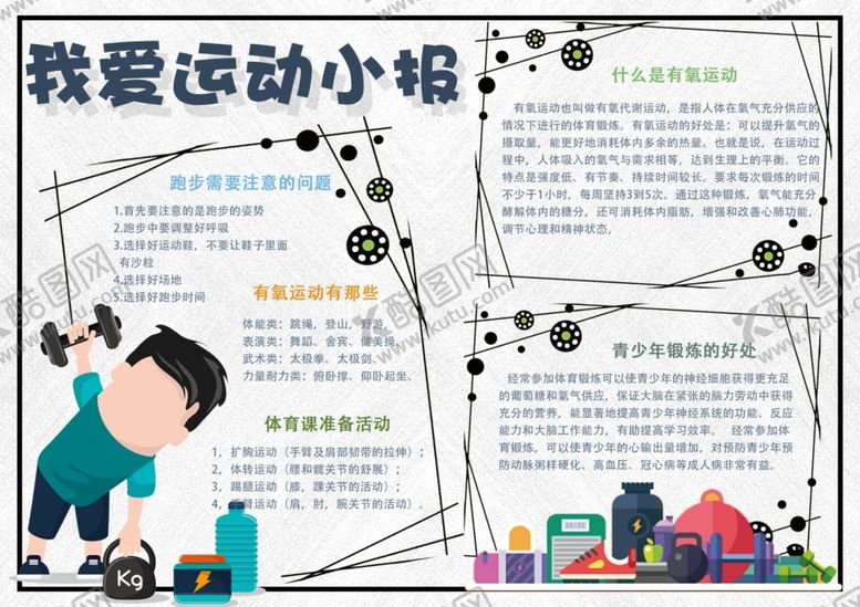 编号：11178609132304157023【酷图网】源文件下载-我爱运动