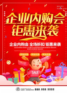 企业内购