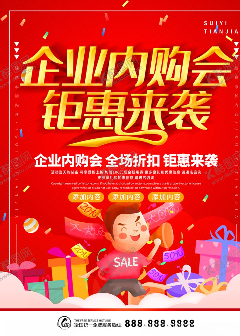 编号：71716207021505155831【酷图网】源文件下载-企业内购