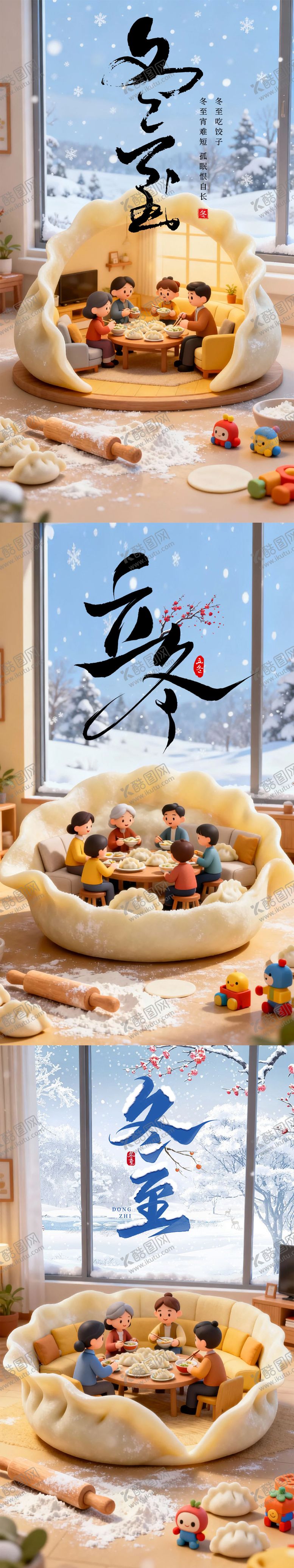 编号：73505611290208083004【酷图网】源文件下载-立冬冬至氛围节气海报