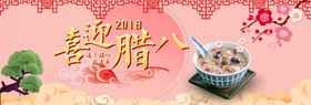 喜迎腊八